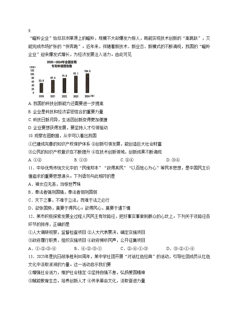 福建省三明市尤溪县2025_2026学年九年级上学期11月期中道德与法治试题（文字版，含答案）第3页