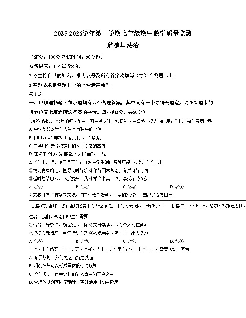 福建省三明市尤溪县2025_2026学年七年级上学期11月期中道德与法治试题（文字版，含答案）第1页