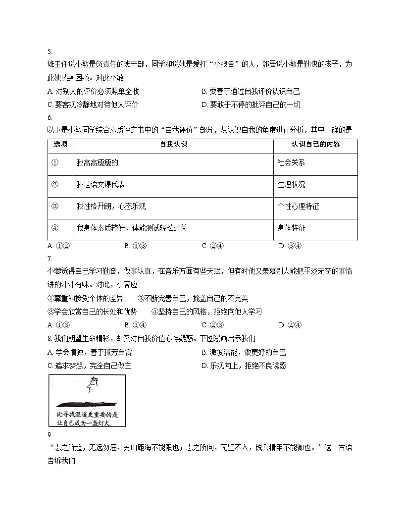 福建省三明市尤溪县2025_2026学年七年级上学期11月期中道德与法治试题（文字版，含答案）第2页