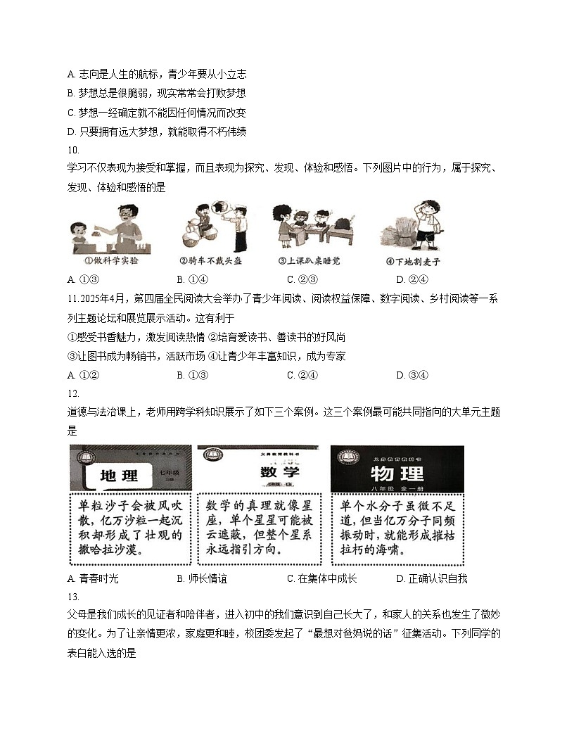 福建省三明市尤溪县2025_2026学年七年级上学期11月期中道德与法治试题（文字版，含答案）第3页