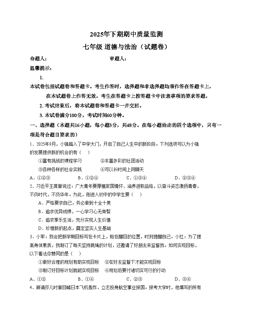 湖南省永州市新田县2025_2026学年七年级上学期期中考试道德与法治试题（文字版，含答案）第1页