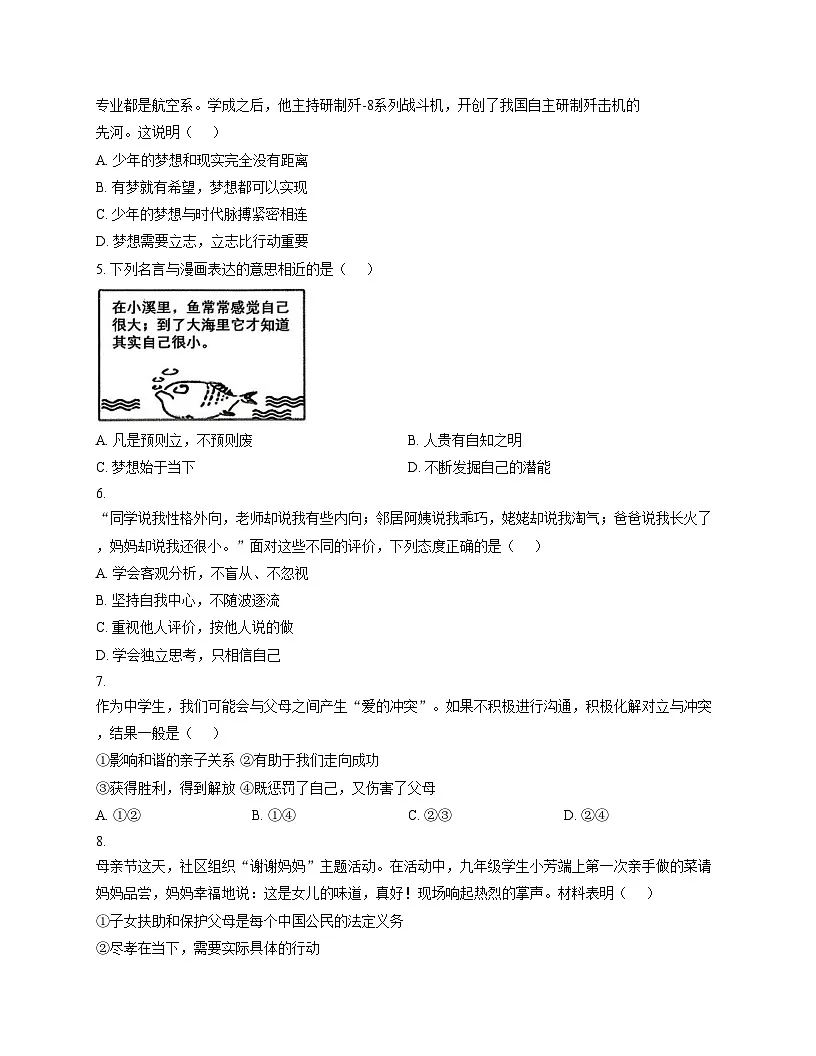 湖南省永州市新田县2025_2026学年七年级上学期期中考试道德与法治试题（文字版，含答案）第2页