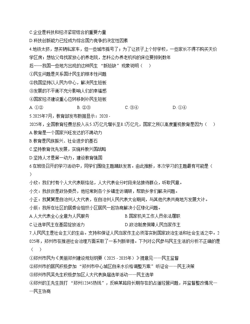河南省郑州枫杨外国语学校 2025_2026学年九年级上学期期中道德与法治试卷（文字版，含答案）第2页