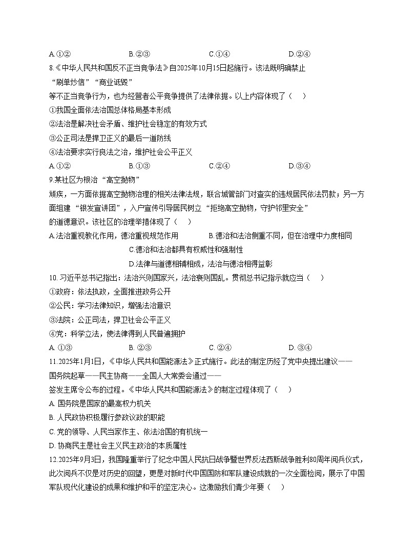 河南省郑州枫杨外国语学校 2025_2026学年九年级上学期期中道德与法治试卷（文字版，含答案）第3页
