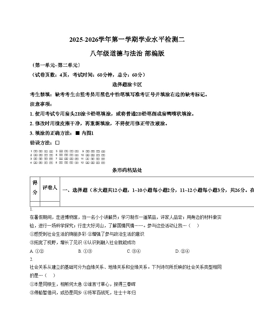 河北省石家庄市第六中学2025_2026学年八年级上学期11月期中道德与法治试题（文字版，含答案）第1页