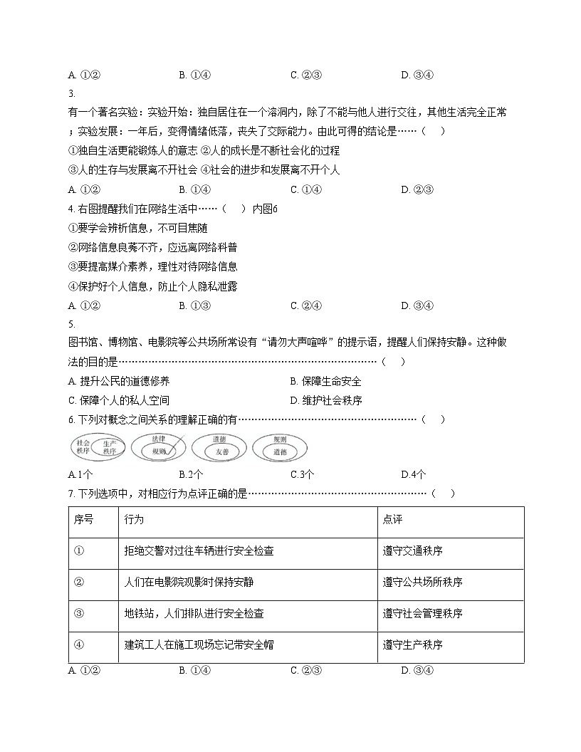 河北省石家庄市第六中学2025_2026学年八年级上学期11月期中道德与法治试题（文字版，含答案）第2页