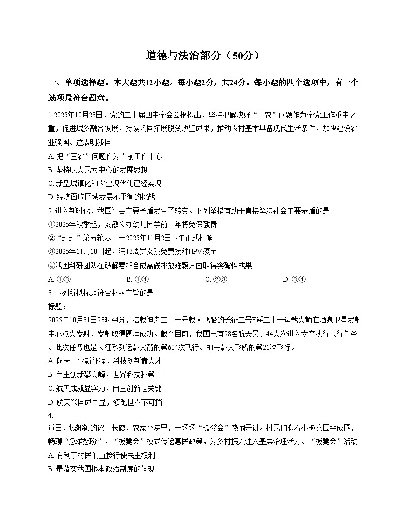 江苏省宿迁市沭阳县乡镇中学2025_2026学年九年级上学期11月期中道德与法治试题（文字版，含答案）第1页