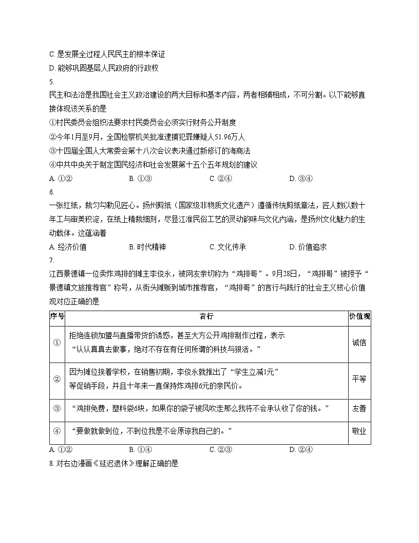 江苏省宿迁市沭阳县乡镇中学2025_2026学年九年级上学期11月期中道德与法治试题（文字版，含答案）第2页