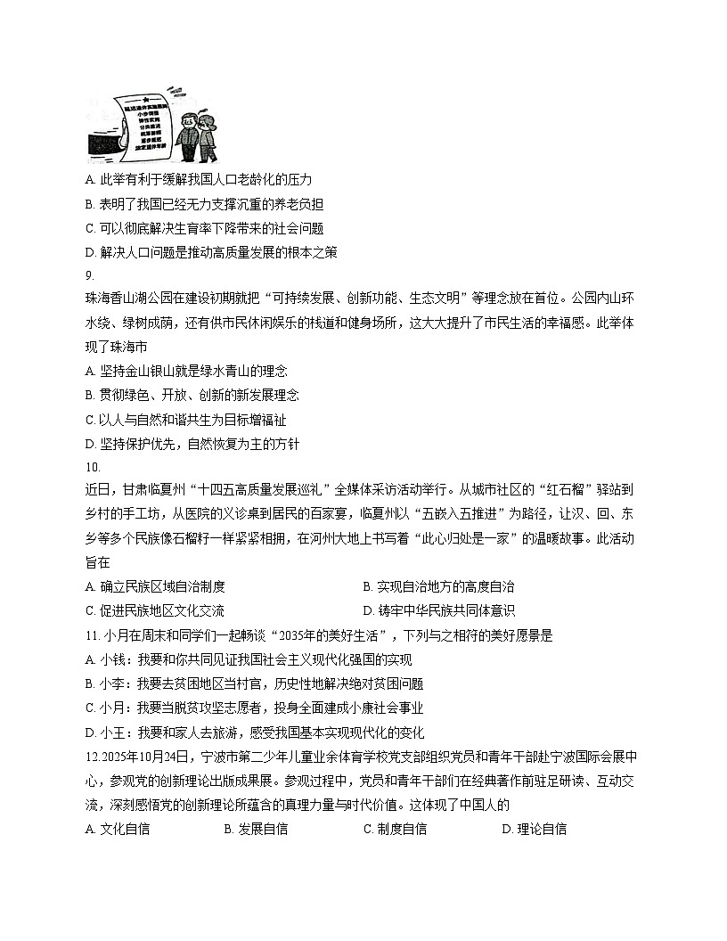 江苏省宿迁市沭阳县乡镇中学2025_2026学年九年级上学期11月期中道德与法治试题（文字版，含答案）第3页