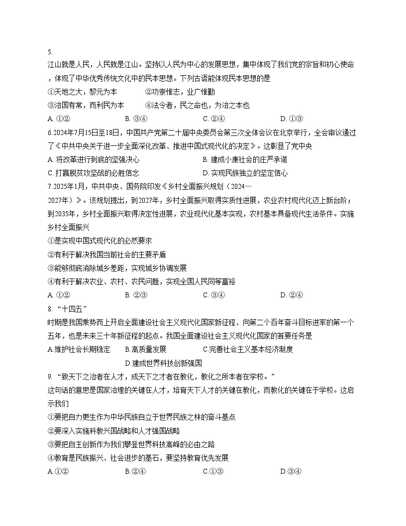 山东省泰安市肥城市2025_2026学年九年级上学期期中考试道德与法治试题（文字版，含答案）第2页