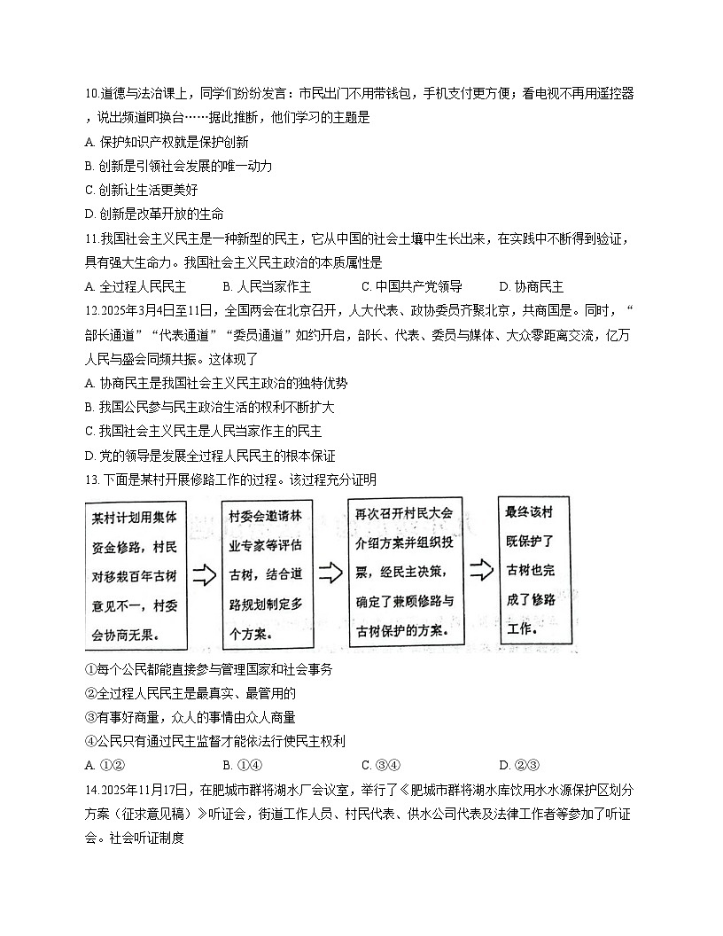 山东省泰安市肥城市2025_2026学年九年级上学期期中考试道德与法治试题（文字版，含答案）第3页