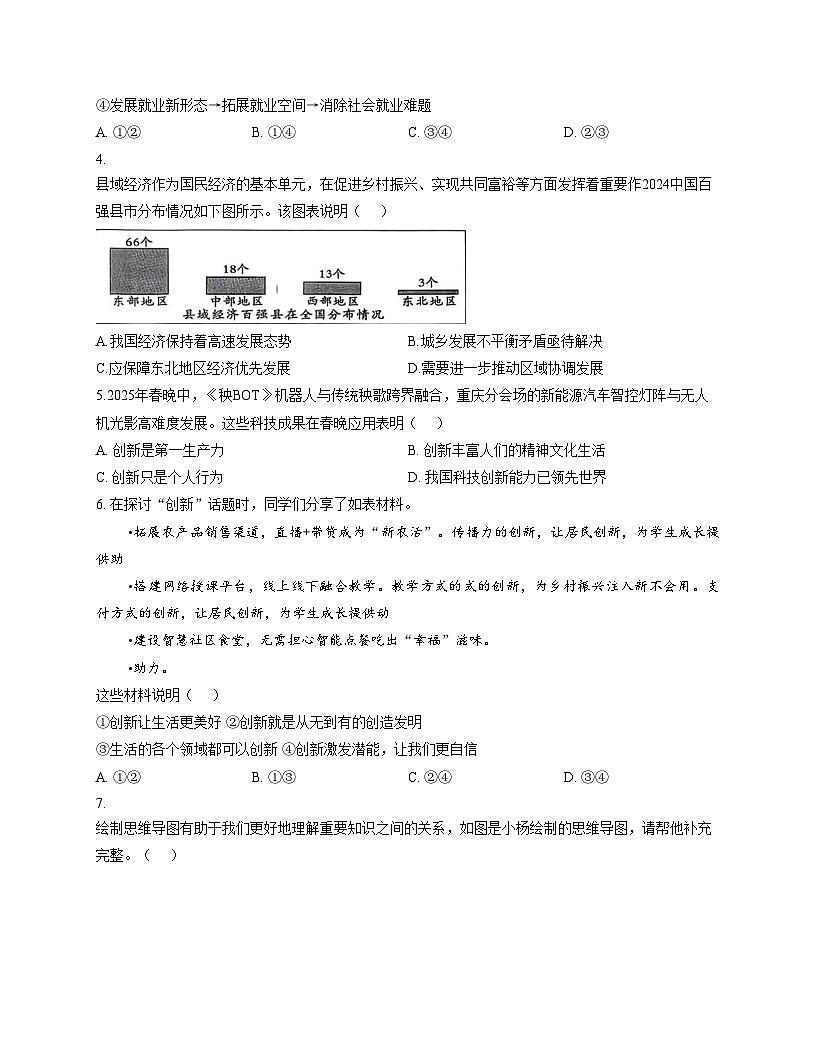 山东省德州市陵城区2025_2026学年九年级上学期11月期中道德与法治试题（文字版，含答案）第2页