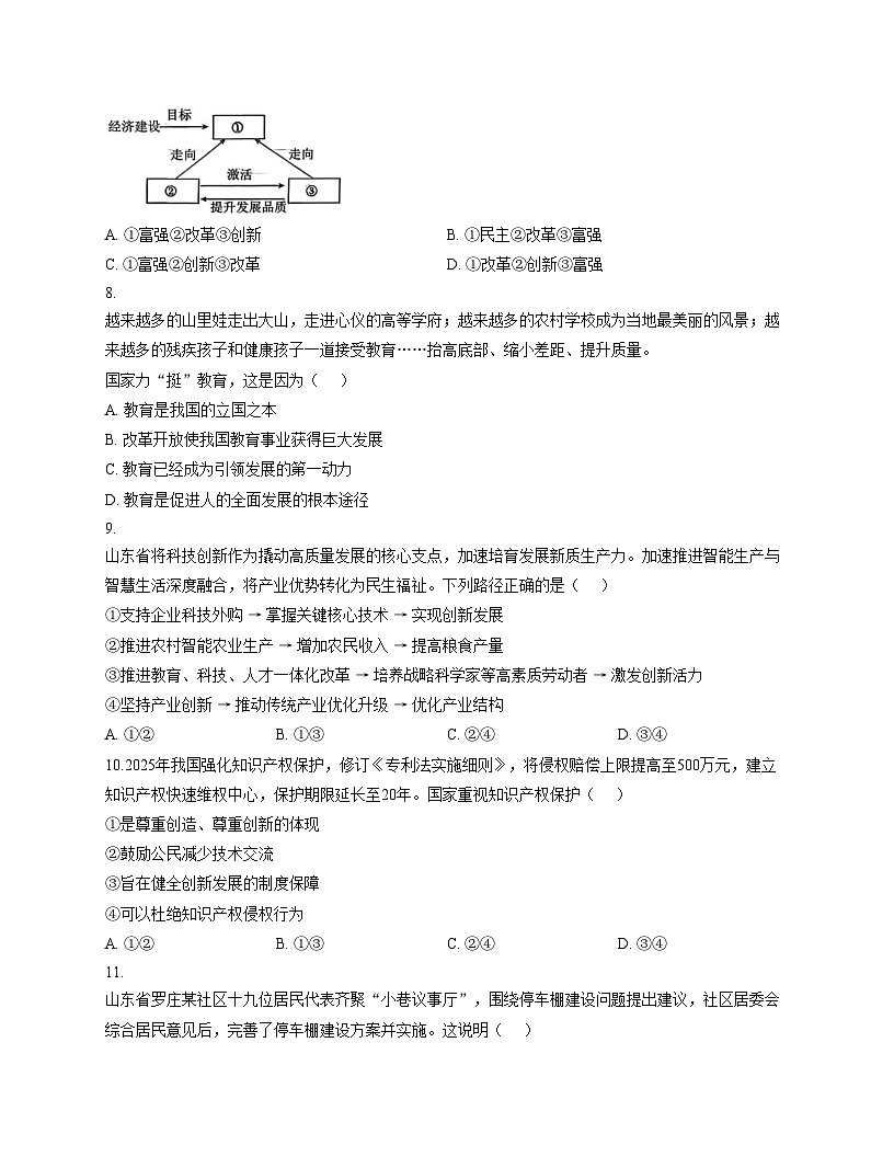 山东省德州市陵城区2025_2026学年九年级上学期11月期中道德与法治试题（文字版，含答案）第3页