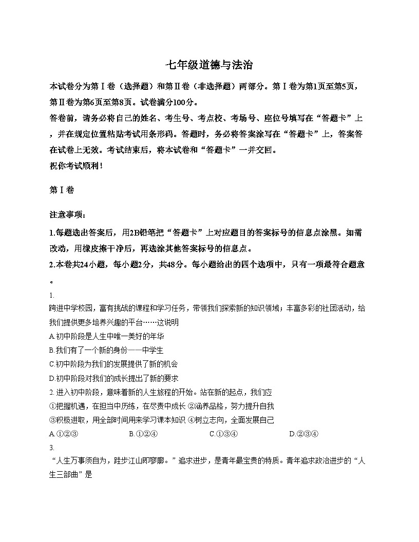 天津市河西区2025_2026学年七年级上学期期中道德与法治试卷（文字版，含答案）第1页
