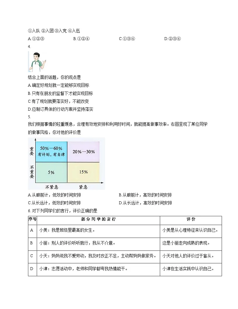 天津市河西区2025_2026学年七年级上学期期中道德与法治试卷（文字版，含答案）第2页