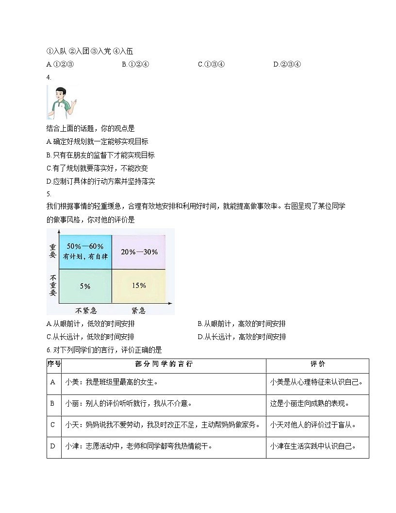 天津市河西区2025_2026学年七年级上学期期中道德与法治试卷（文字版，含答案）第2页