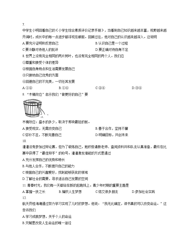 天津市河西区2025_2026学年七年级上学期期中道德与法治试卷（文字版，含答案）第3页