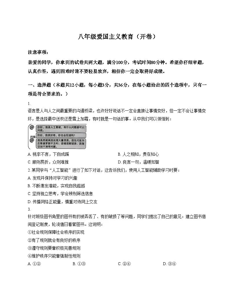 安徽省合肥市第三十八中学2025_2026学年八年级上学期11月期中道德与法治试题（文字版，含答案）第1页