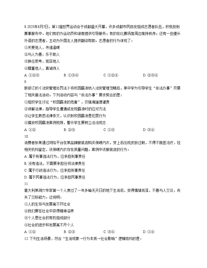 安徽省合肥市第三十八中学2025_2026学年八年级上学期11月期中道德与法治试题（文字版，含答案）第3页