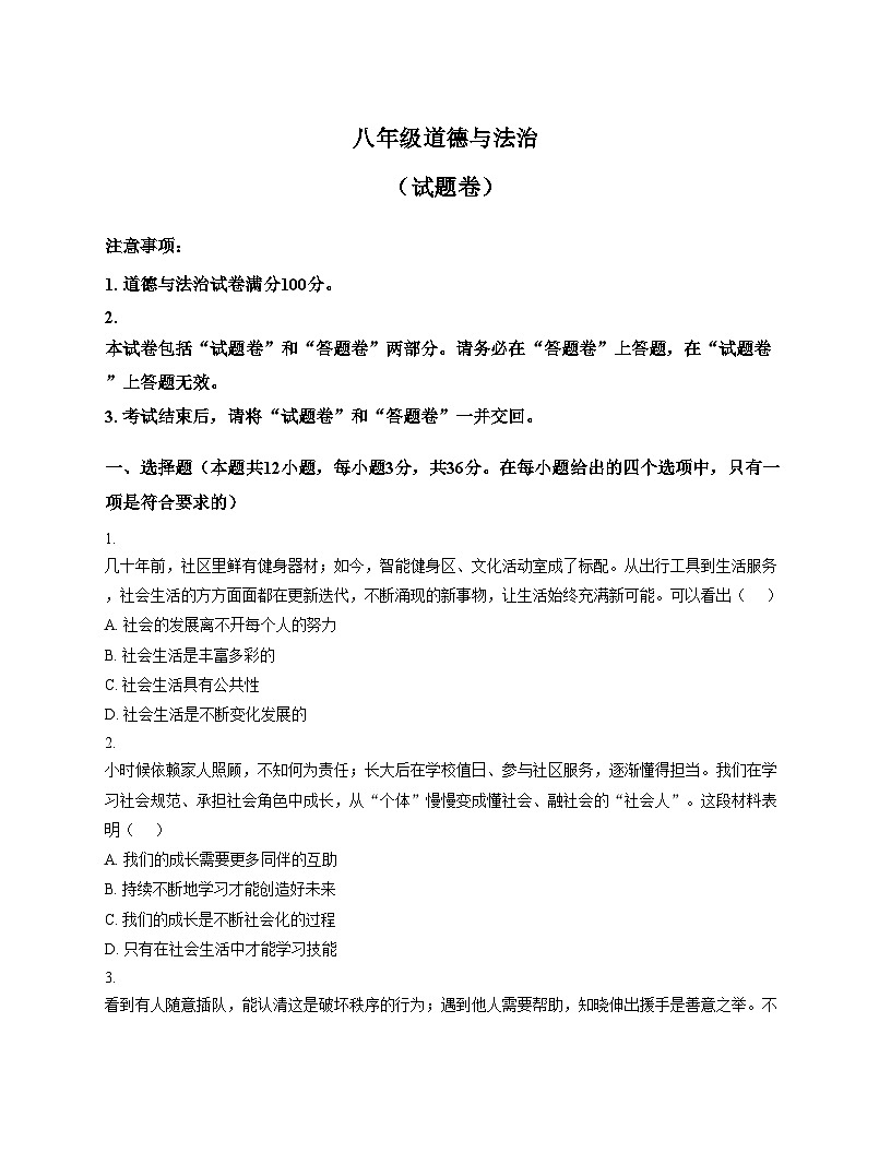 安徽省亳州市蒙城县南片区教育联盟2025_2026学年八年级上学期11月期中道德与法治试题（文字版，含答案）第1页