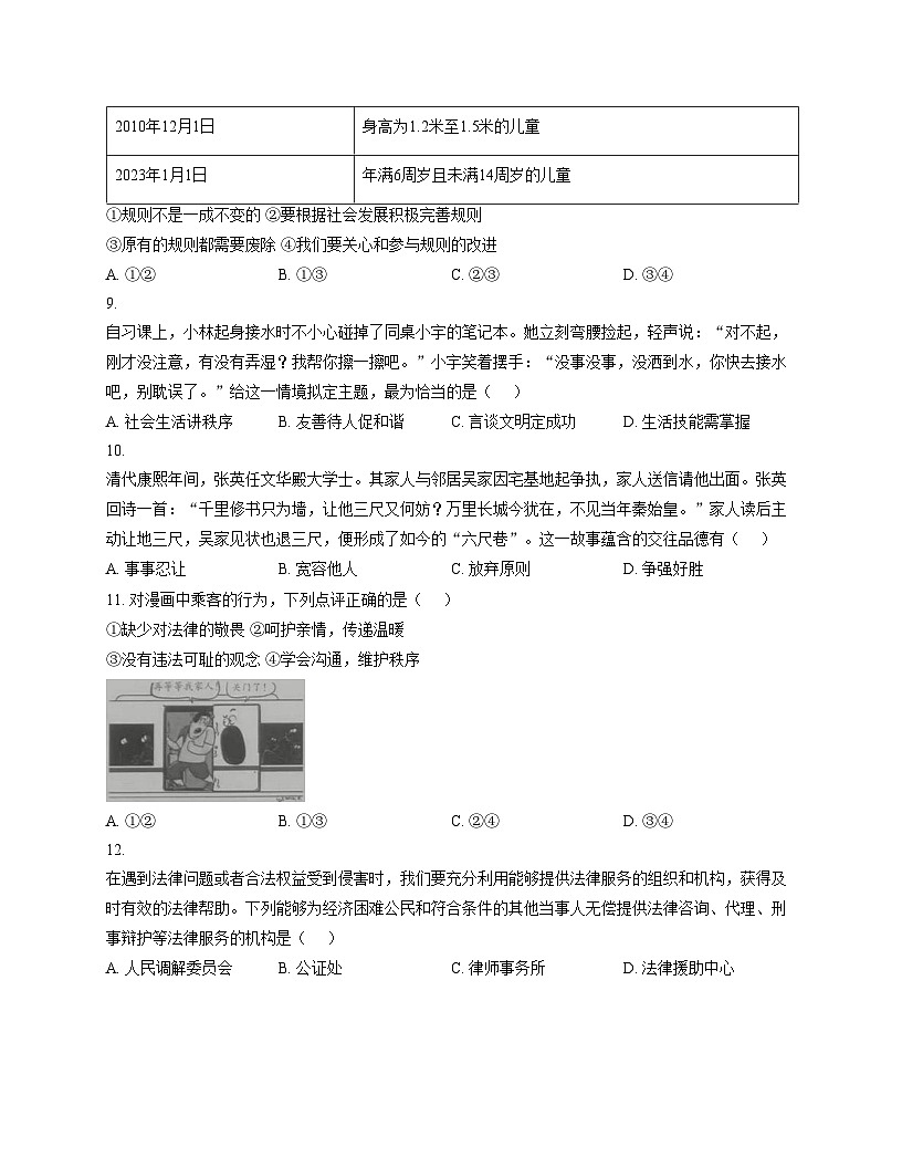 安徽省亳州市蒙城县南片区教育联盟2025_2026学年八年级上学期11月期中道德与法治试题（文字版，含答案）第3页