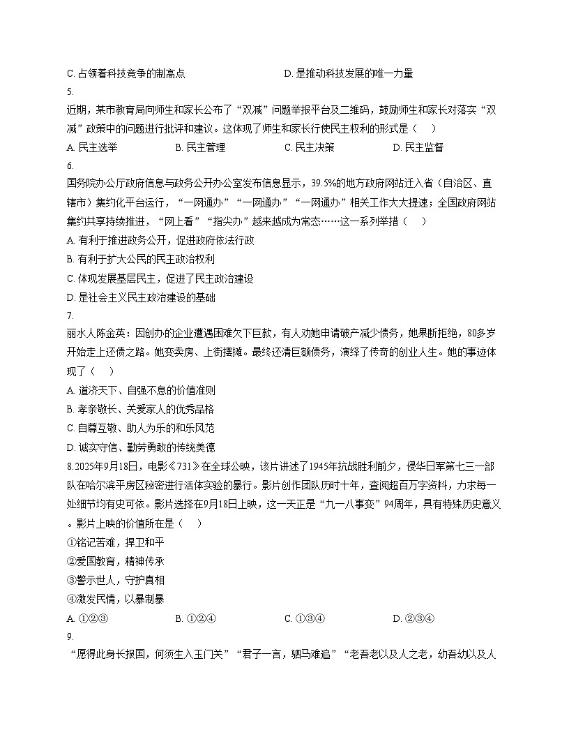 吉林省吉林市第五中学 2025_2026学年九年级上学期期中测试道德与法治试卷（文字版，含答案）第2页