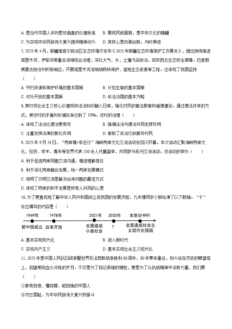 2025-2026学年新疆和田地区九年级（上）期末道德与法治试卷-自定义类型第2页