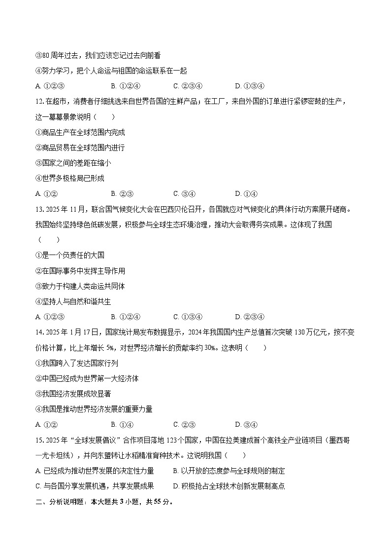 2025-2026学年新疆和田地区九年级（上）期末道德与法治试卷-自定义类型第3页