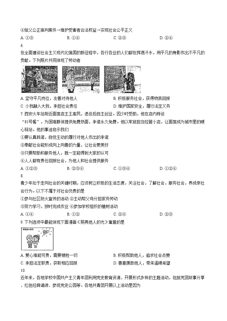 陕西师范大学附属中学2025_2026学年度八年级第一学期期末考试道德与法治试题（文字版，含答案）第2页