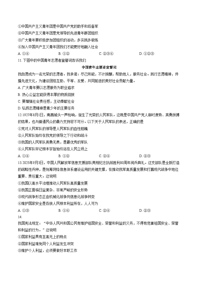 陕西师范大学附属中学2025_2026学年度八年级第一学期期末考试道德与法治试题（文字版，含答案）第3页