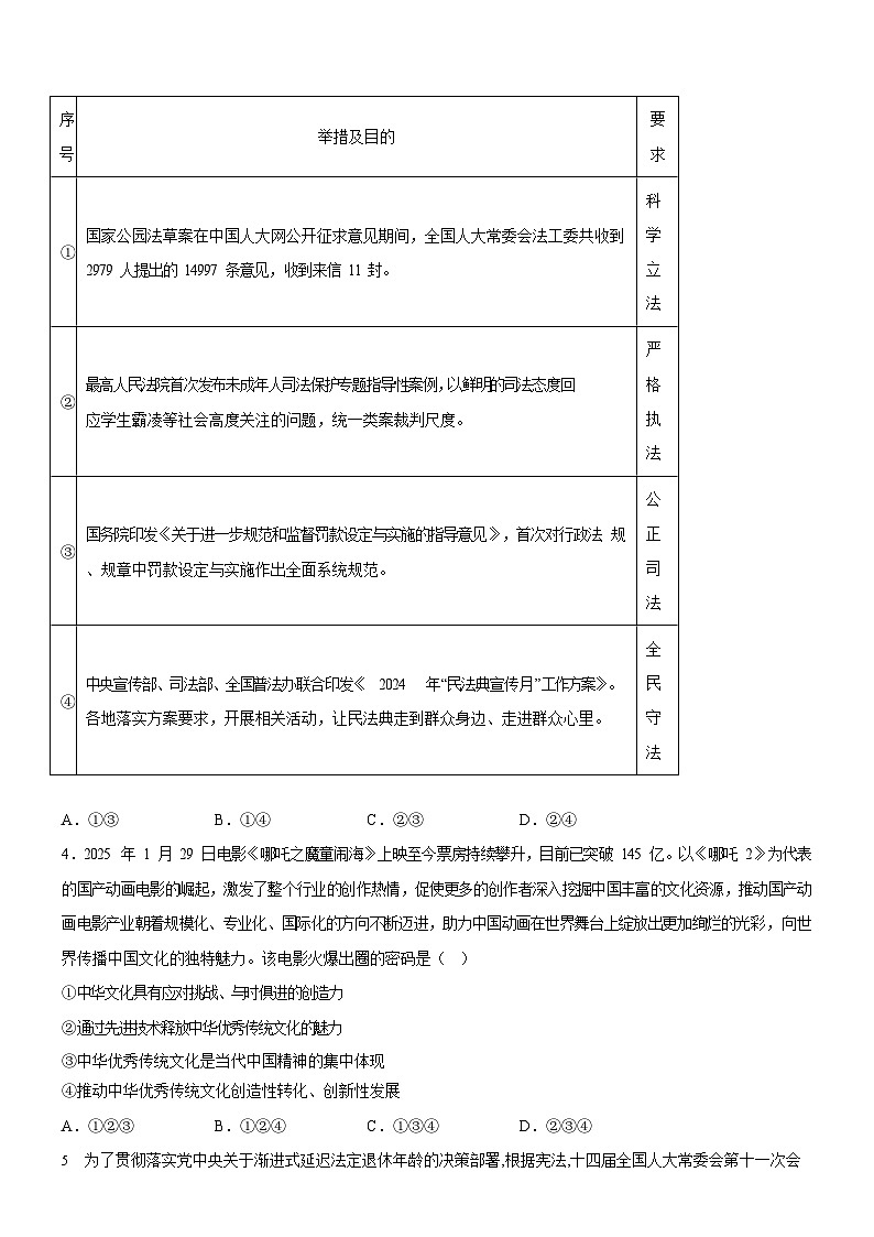 广东省广州市第七中学2024-2025学年九年级下学期期中道德与法治试题（含答案）第2页