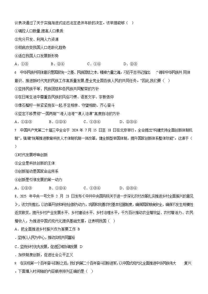 广东省广州市第七中学2024-2025学年九年级下学期期中道德与法治试题（含答案）第3页