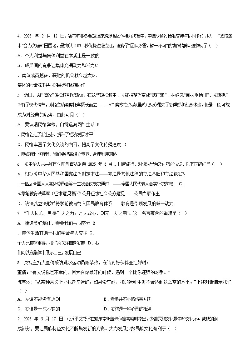2025年广东省广州市第七中学中考三模道德与法治试题（含答案）第2页