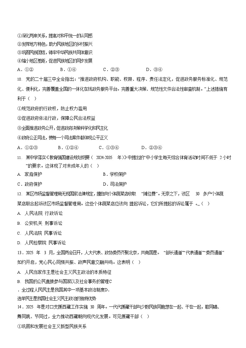 2025年广东省广州市第七中学中考三模道德与法治试题（含答案）第3页