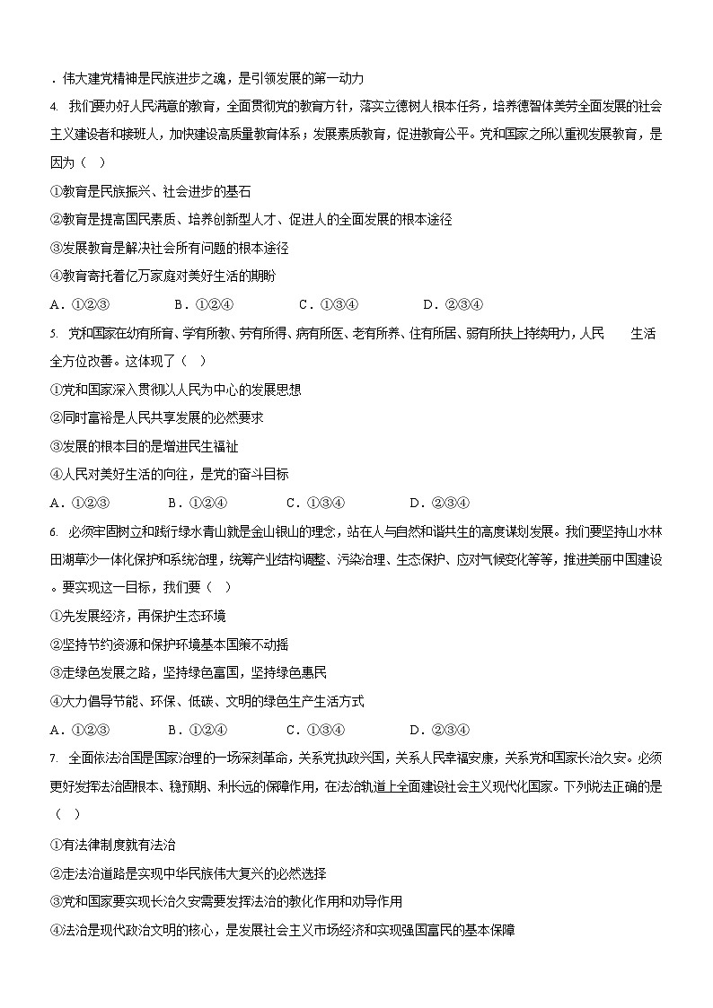 2025年广东省广州市第十六中学中考二模道德与法治试题（含答案）第2页