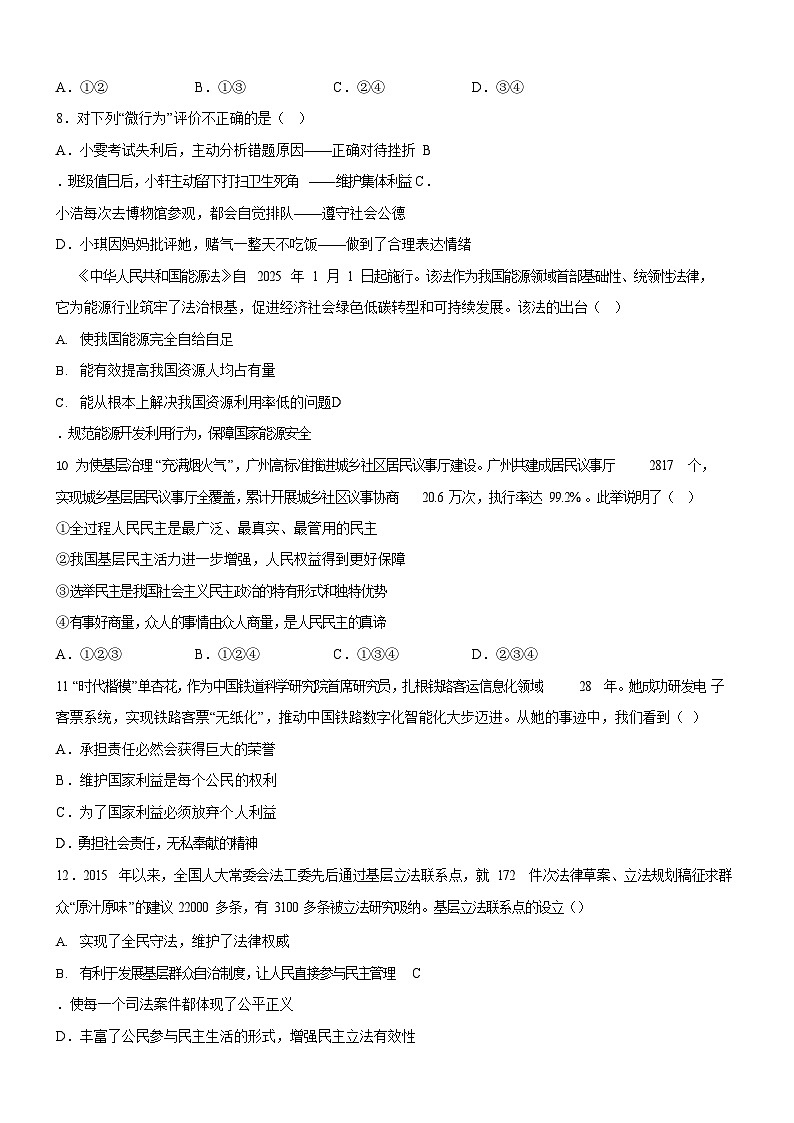 2025年广东省广州市第十六中学中考二模道德与法治试题（含答案）第3页