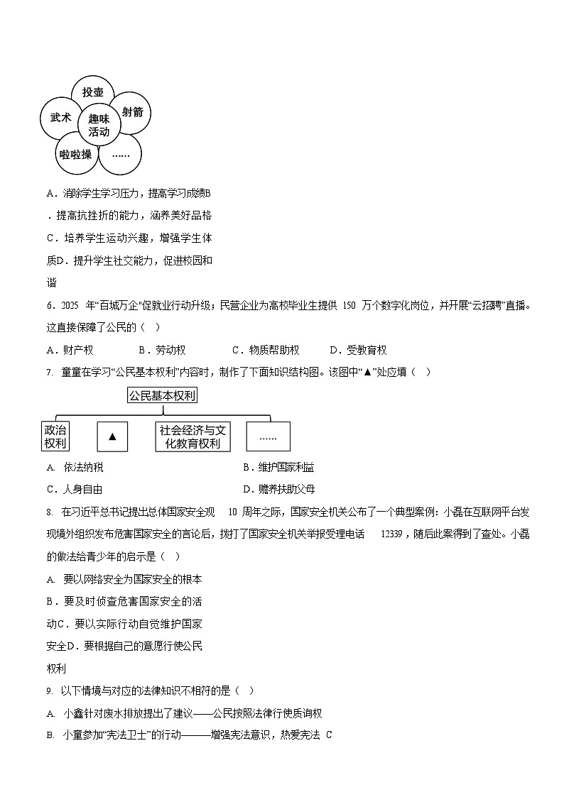 2025年广东省广州市第一一三中学中考二模道德与法治试题（含答案）第2页