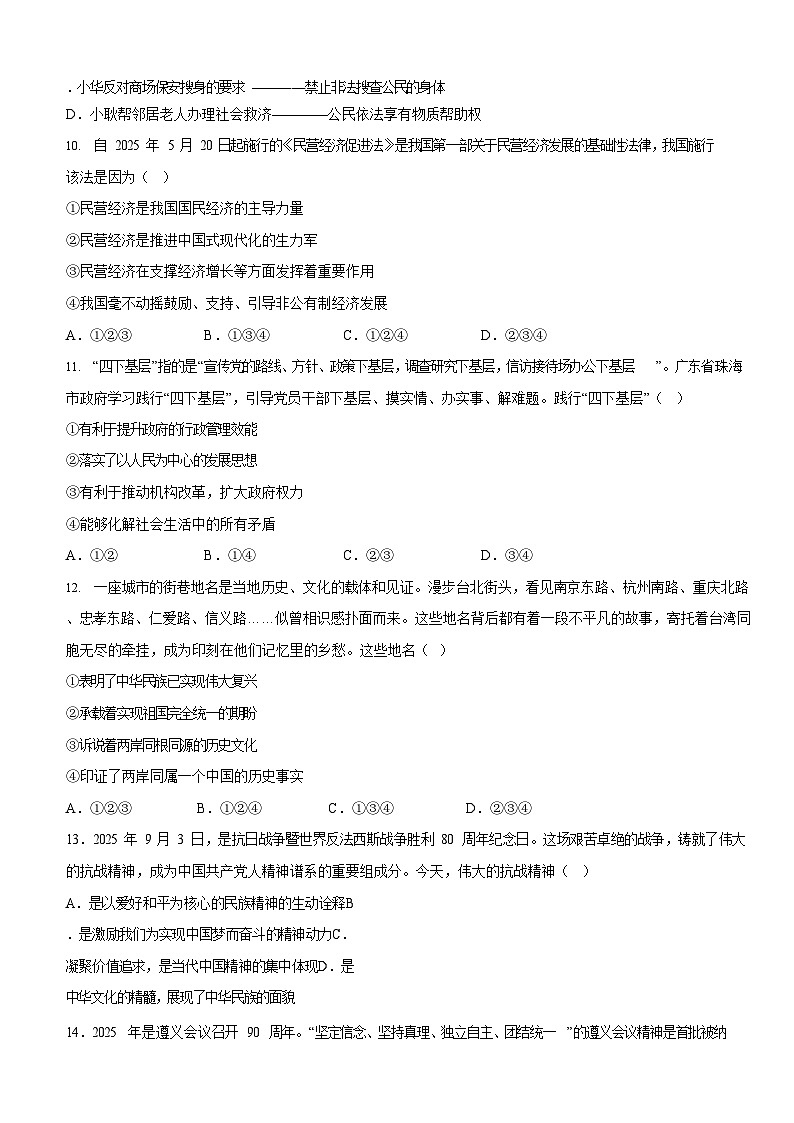 2025年广东省广州市第一一三中学中考二模道德与法治试题（含答案）第3页