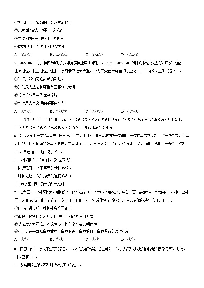 2025年广东省广州市广东实验中学中考模拟道德与法治试题（含答案）第2页