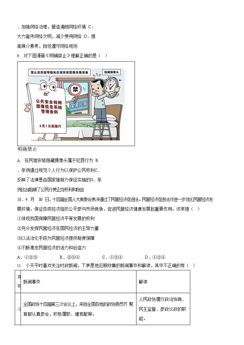 2025年广东省广州市广东实验中学中考模拟道德与法治试题（含答案）第3页