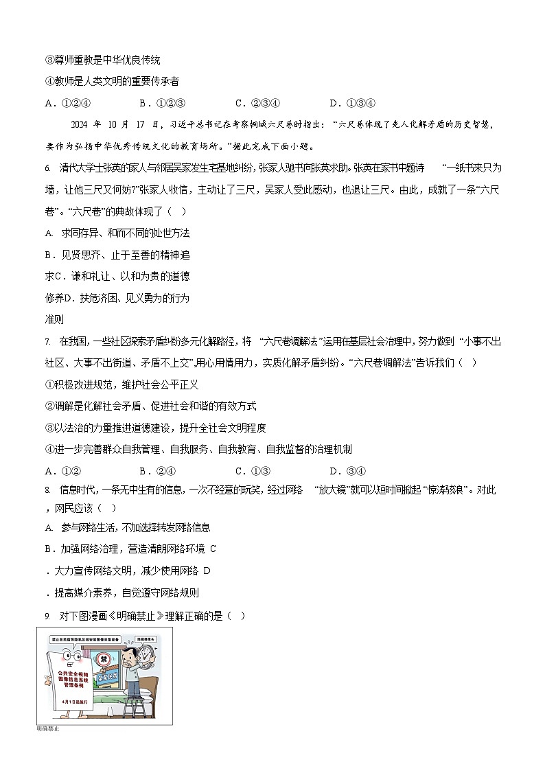 2025年广东省广州市广雅学校中考二模道德与法治试题（含答案）第2页