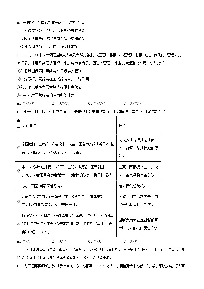 2025年广东省广州市广雅学校中考二模道德与法治试题（含答案）第3页