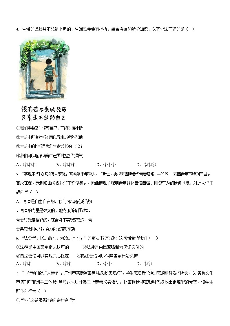 2025年广东省广州市黄埔区中考二模道德与法治试题（含答案）第2页