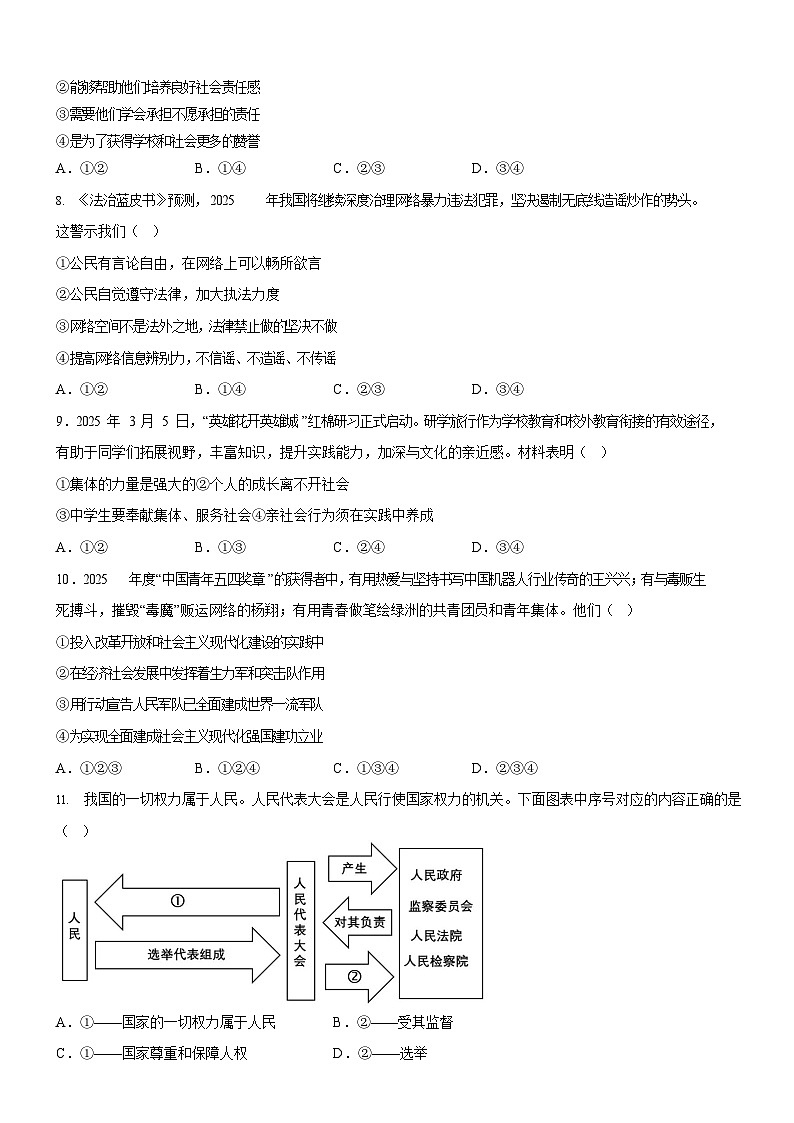 2025年广东省广州市黄埔区中考二模道德与法治试题（含答案）第3页
