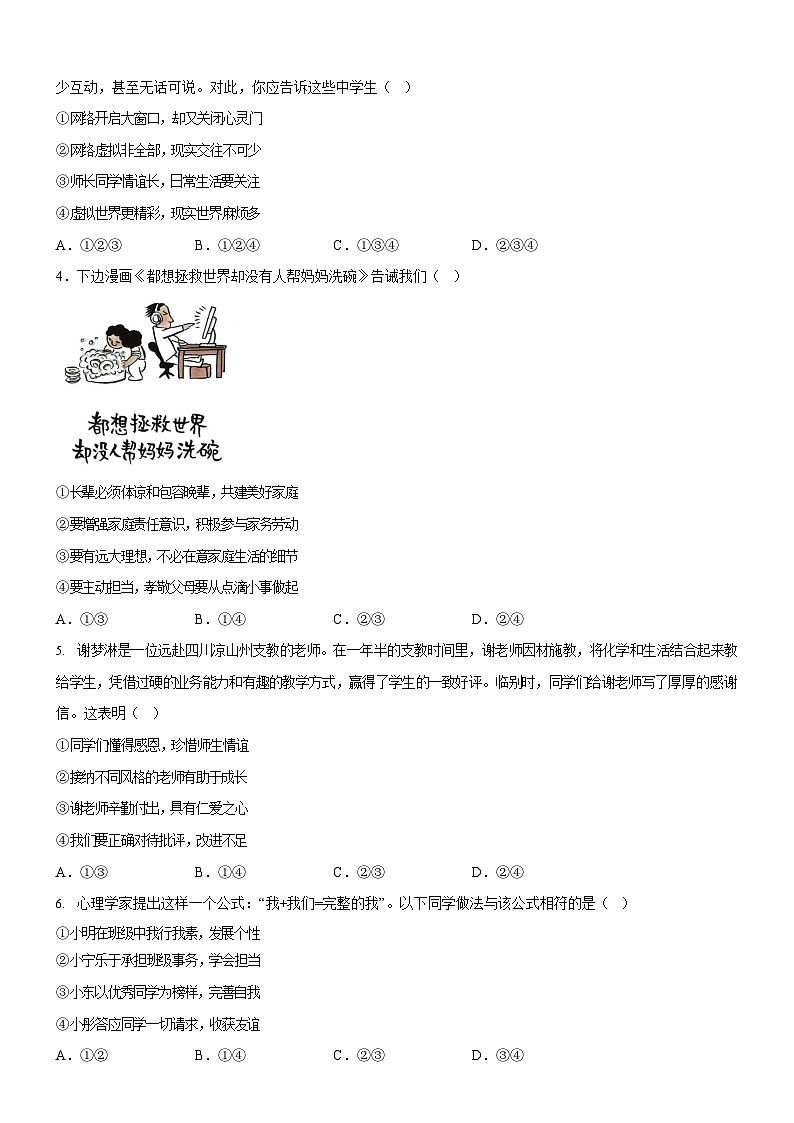 2025年广东省广州市南沙区中考二模道德与法治试题（含答案）第2页