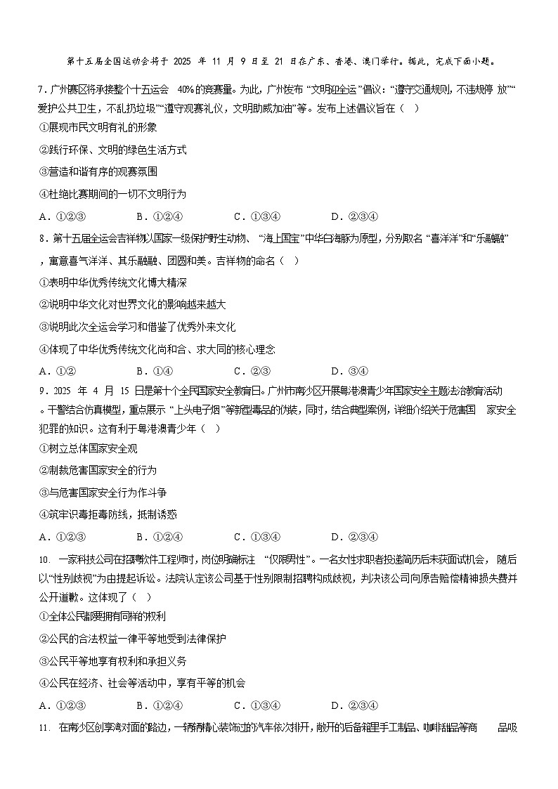 2025年广东省广州市南沙区中考二模道德与法治试题（含答案）第3页