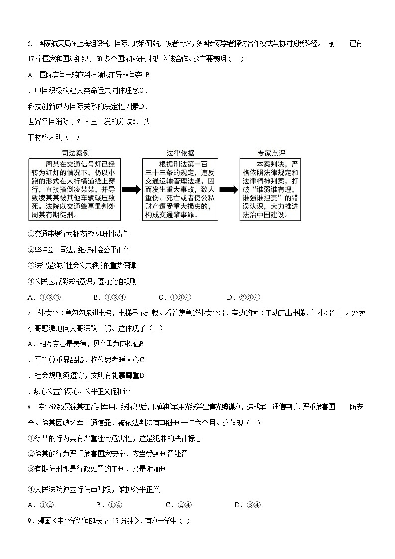 2025年广东省广州市培正中学中考二模道德与法治试题（含答案）第2页