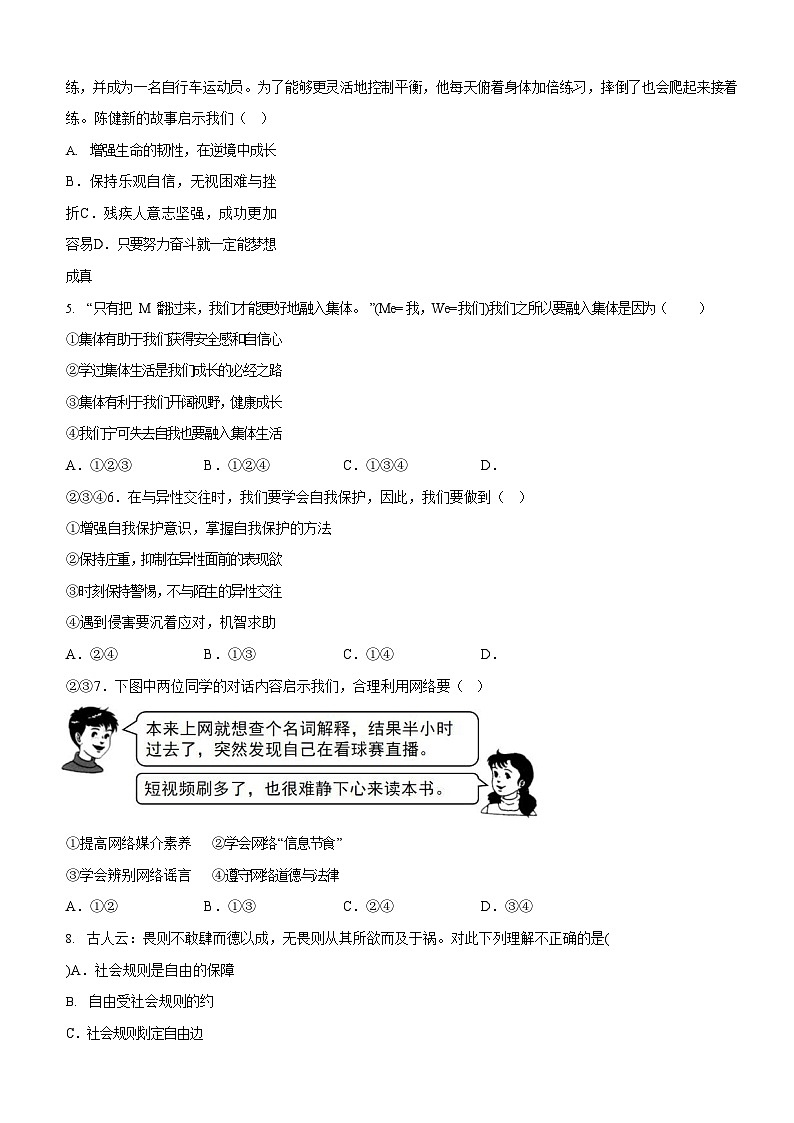 2025年广东省广州市铁一中学中考二模考试道德与法治试题（含答案）第2页