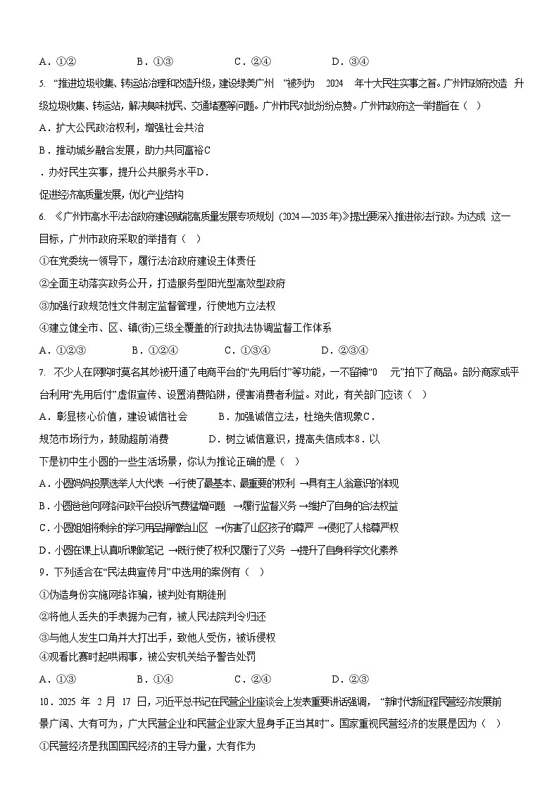 2025年广东省广州市协和学校中考二模道德与法治试题（含答案）第2页