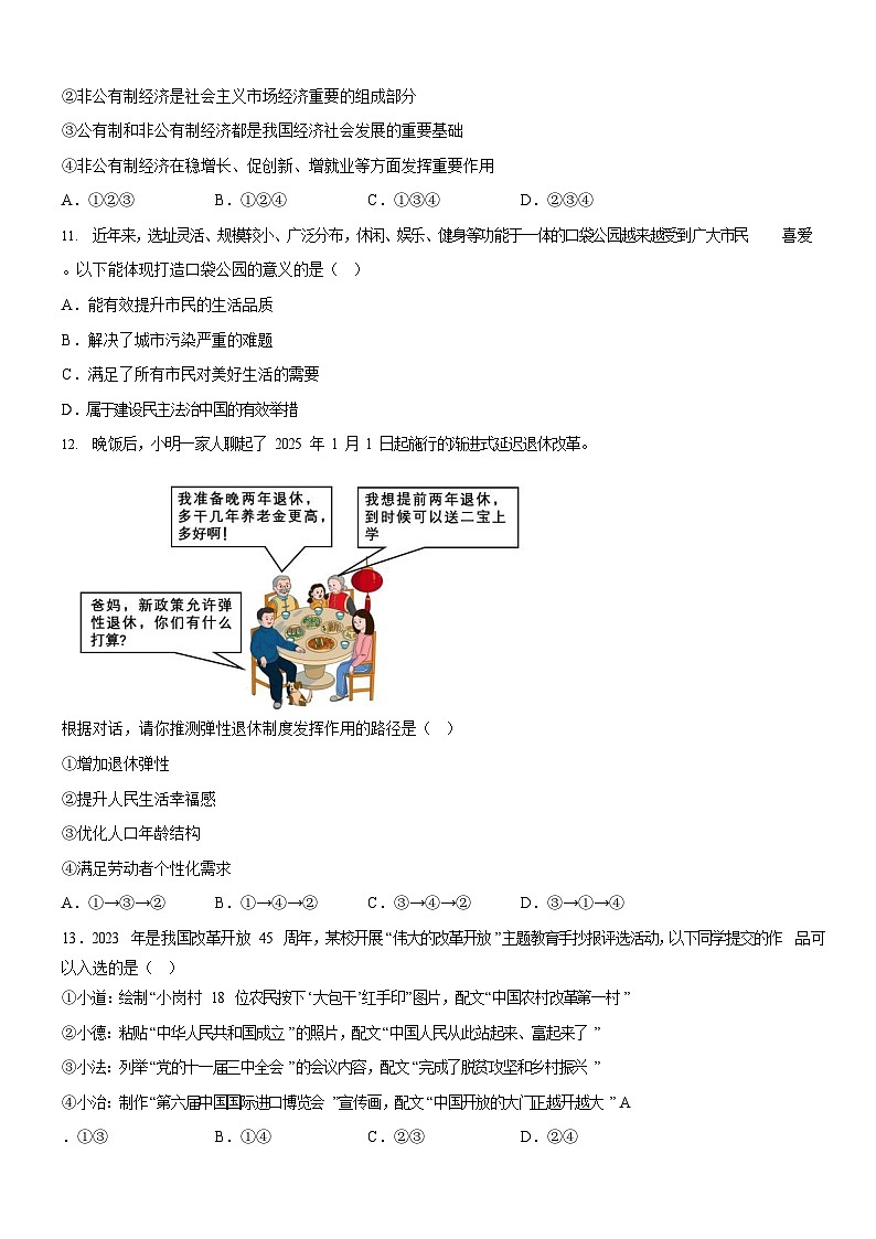 2025年广东省广州市协和学校中考二模道德与法治试题（含答案）第3页